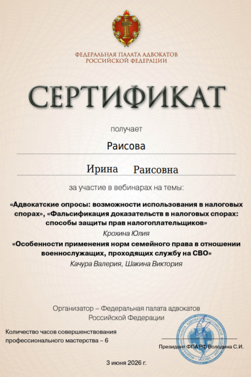 Сертификат Раисова Ирина
